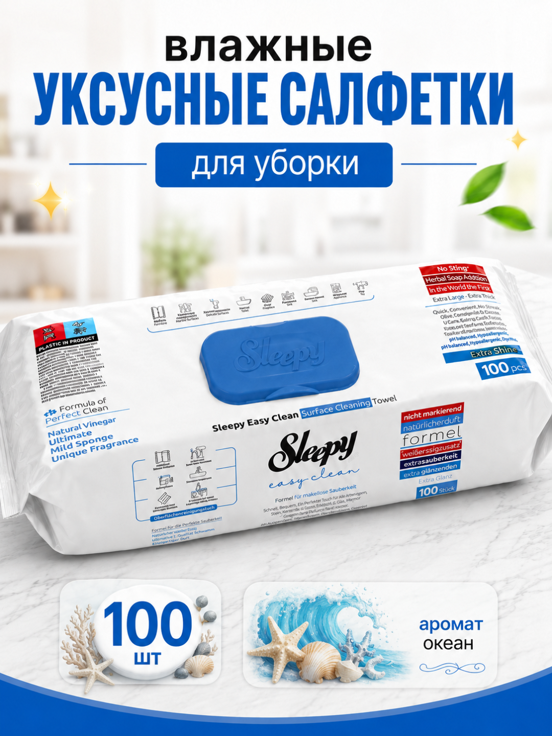 Sleepy easy clean sirkali nam salfetkalari, turli hidlar bilan, 100 dona - 