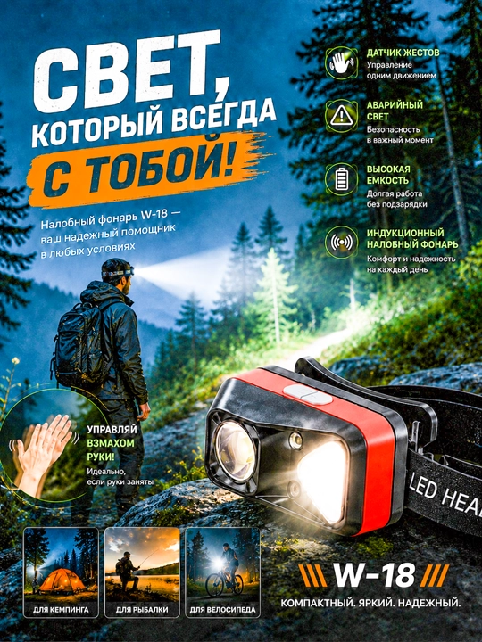 Fonar W-18 Sensorli LED Bosh Chiroq. Fanar .Fonar - 