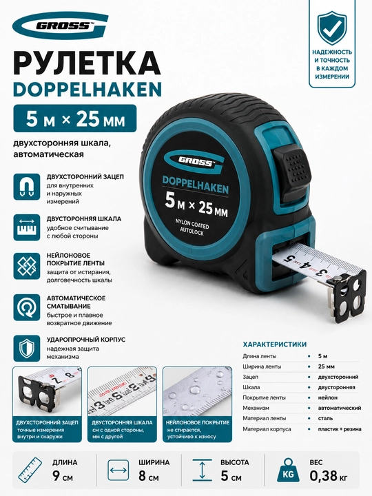 "Doppelhaken" ruletkasi, 5 m x 25 mm, ikki tomonlama ilgak - 
