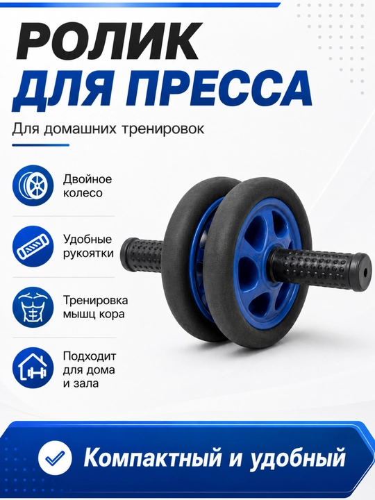 Ролик для пресса - 
