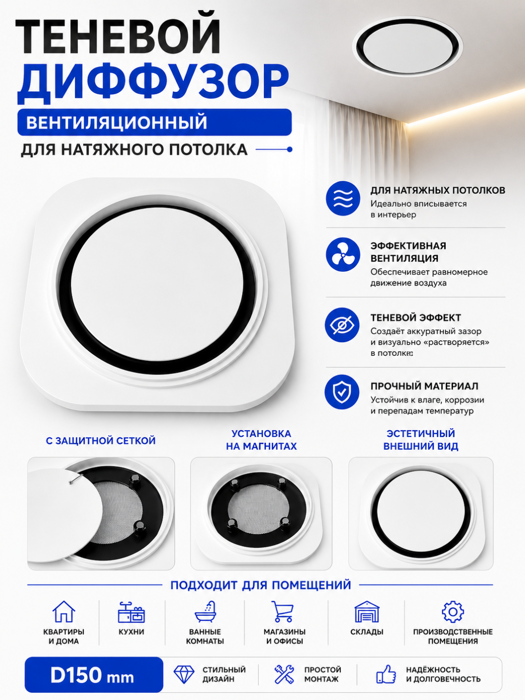 Soya diffuzori D150 tarang va gipsokarton shiftlar uchun, dvigatelli/dvigatelsiz