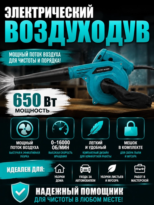 Электрический воздуходув 650 Вт - 