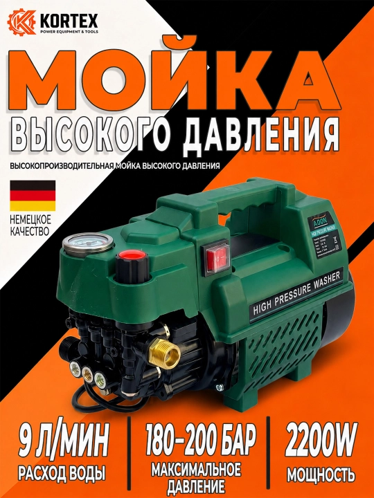 Мощная мойка MOON 2200Вт, давление 18–20МПа для авто и дачи