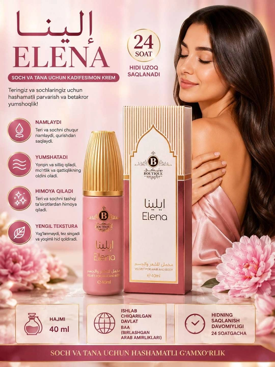 Крем-лосьон для тела и волос с феромонами от  BOUTIQUE 40 г - 