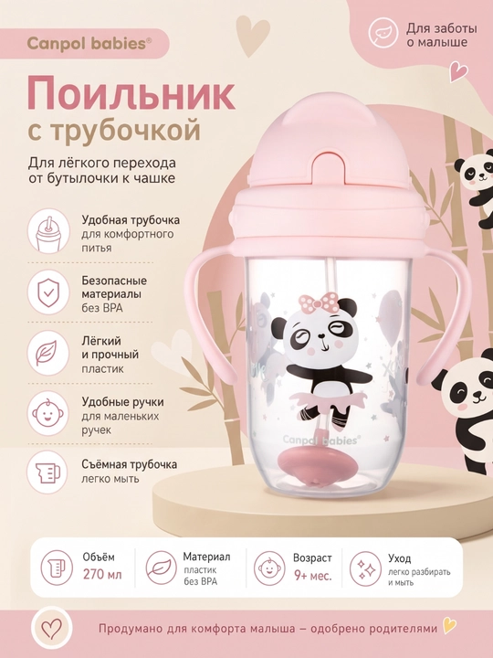 Поильник - непроливайка с утяжилительной трубочкой "Экзотические животные", 270 мл - 