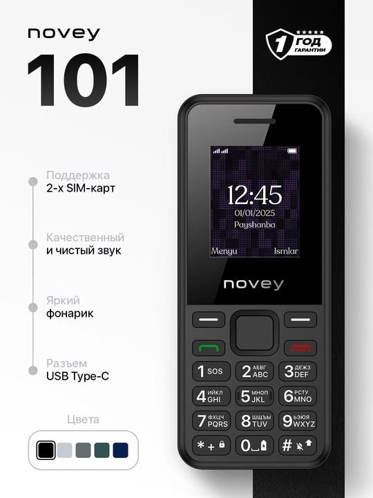 Кнопочный телефон Novey 101, без камеры, 2 SIM, 5 цветов - 