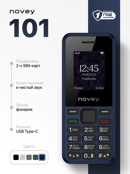 Кнопочный телефон Novey 101, без камеры, 2 SIM, 5 цветов - 