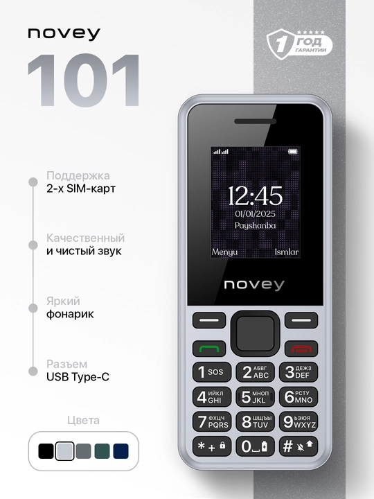 Кнопочный телефон Novey 101, без камеры, 2 SIM, 5 цветов - 