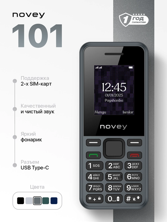 Кнопочный телефон Novey 101, без камеры, 2 SIM, 5 цветов - 
