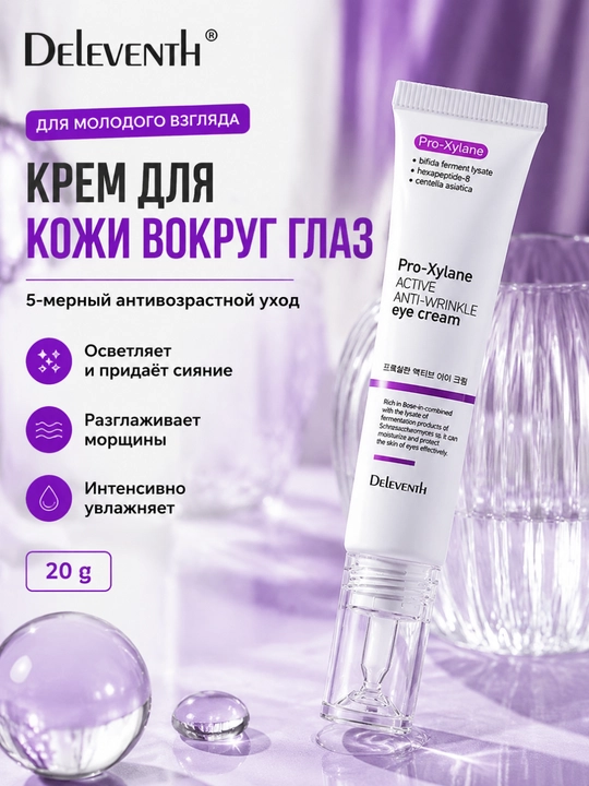 Koreyscha Pro-Xylane ajinlarga va qora doiralarga qarshi ko'z kremi 20 g - 