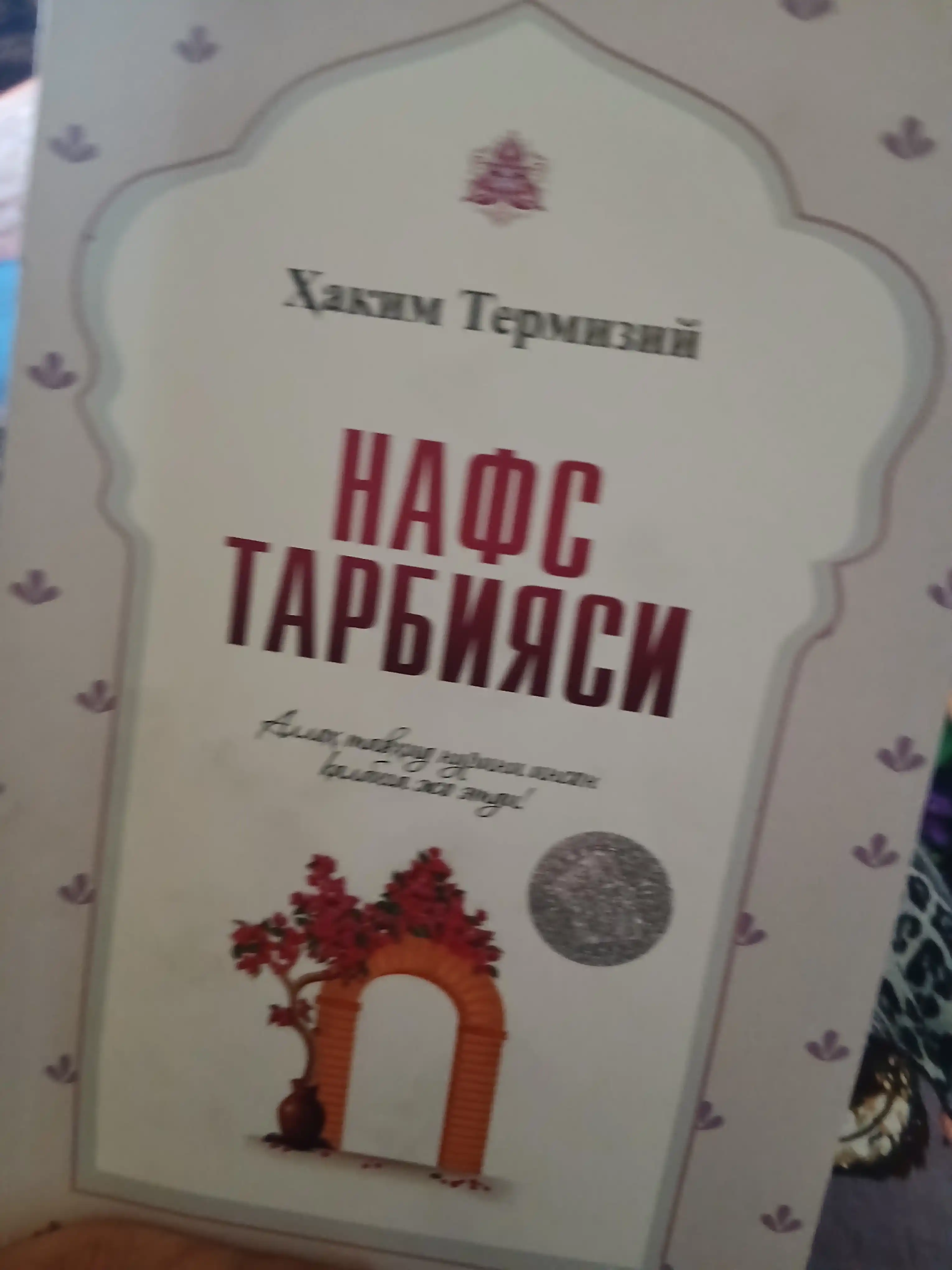 Нафс тарбияси — Хаким Термизи