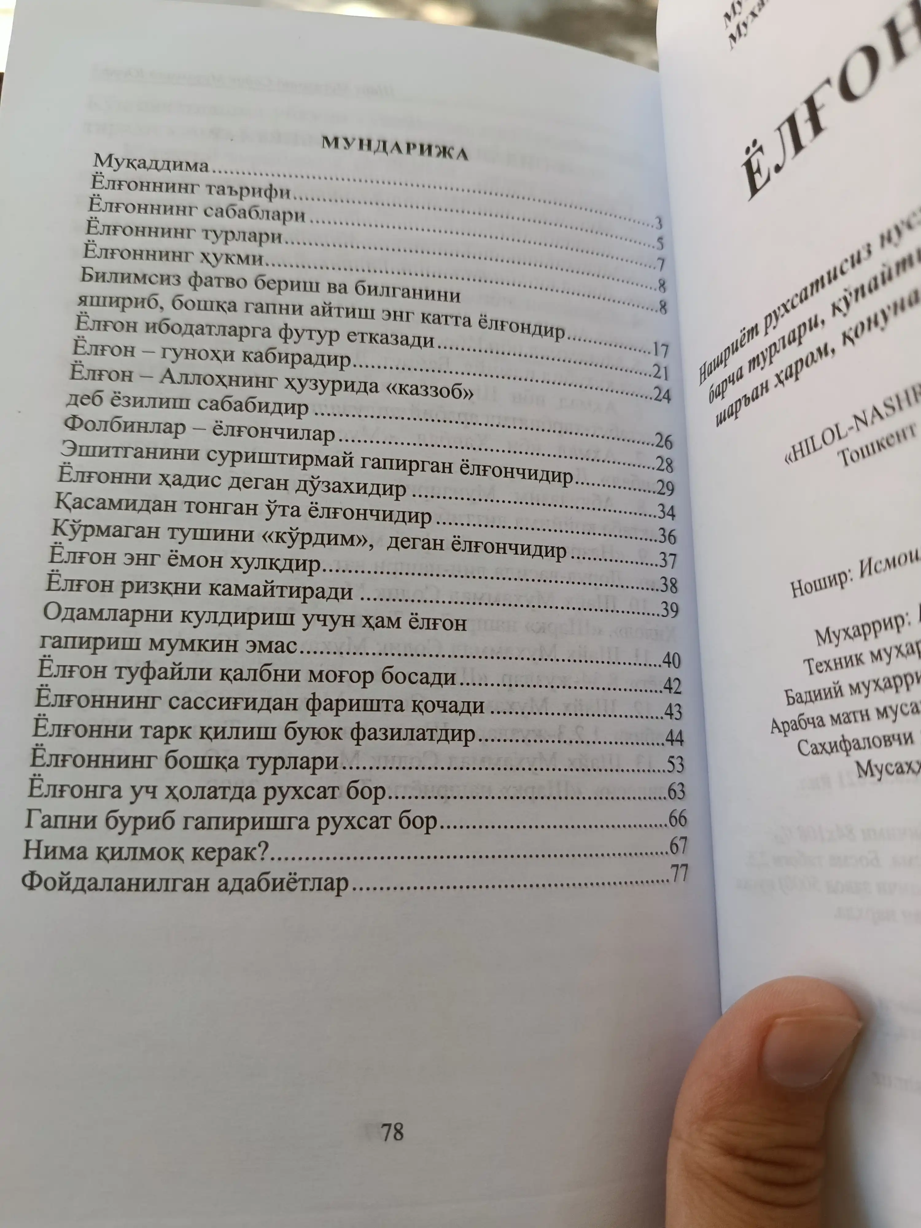 «Ёлғон» (кирилл) (11/24) 227