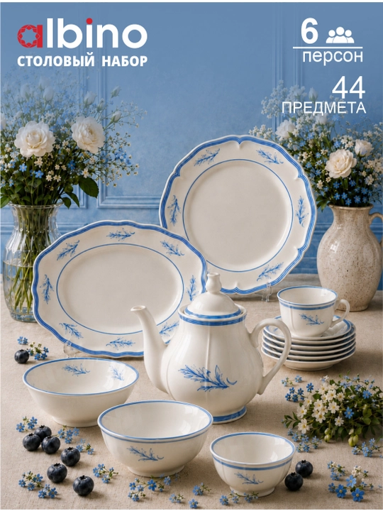 44 talik chinni idishlar to plami, sovgalar toplami, chinni nabor