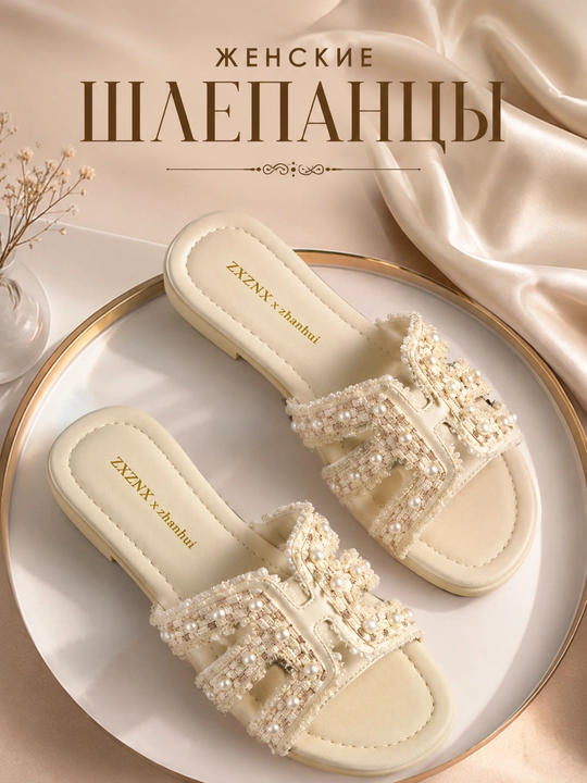 Женские шлепанцы с жемчужным декором - 