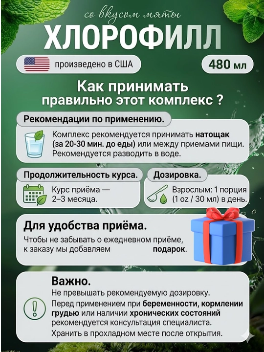 Хлорофилл со вкусом мяты, Nature's Way Liquid Chlorofresh, 480 мл