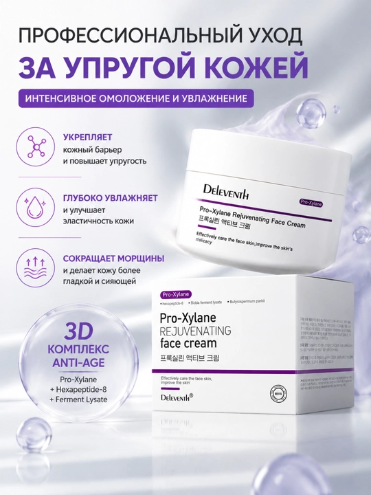 Корейский крем для подтяжки лица и борьбы с морщинами, содержащий Pro-Xylane 30 г
