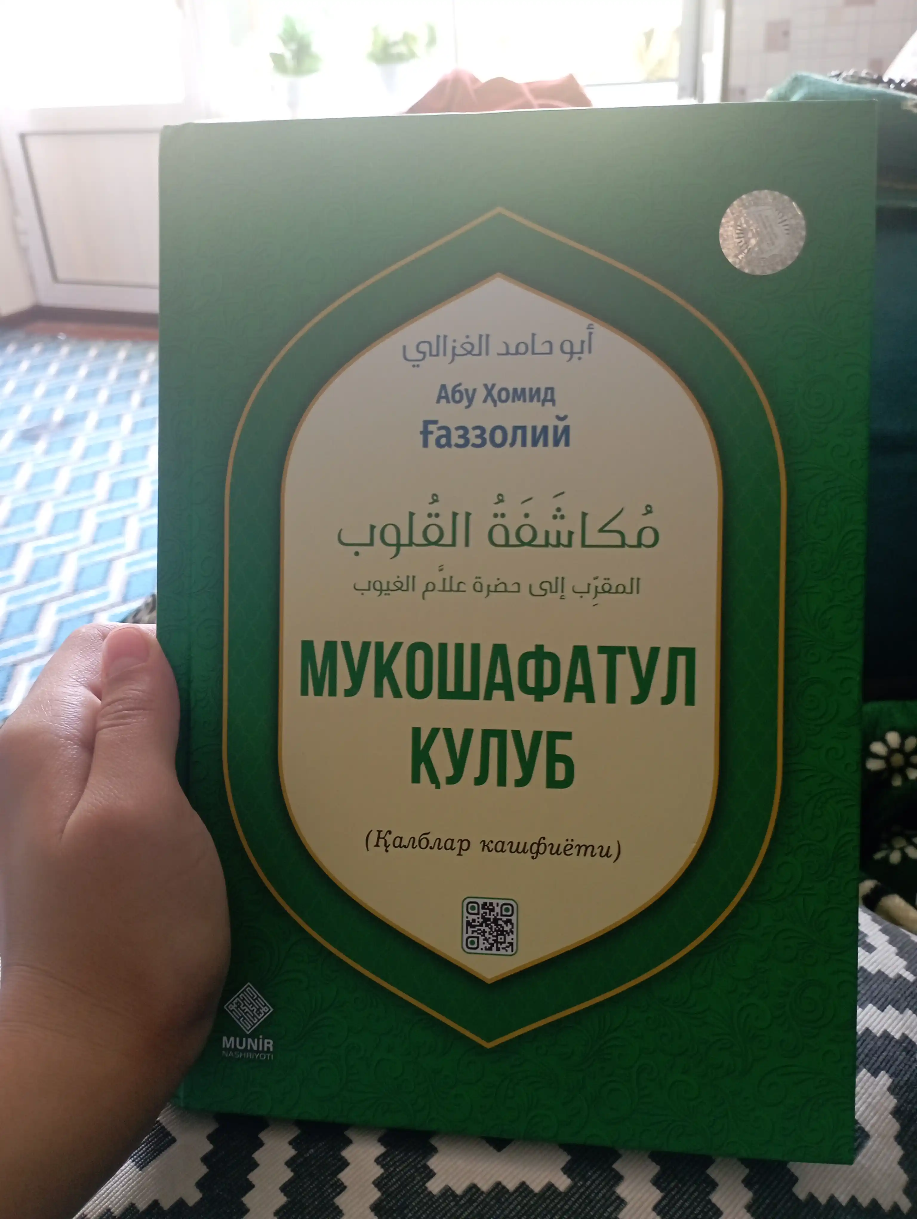 Мукошафатул кулуб китоби, калблар кашфиёти, Aбу Хомид Газзолий