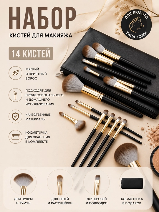 14 dona professional makiyaj cho'tkalari to'plami, kosmetik sumkachali - 