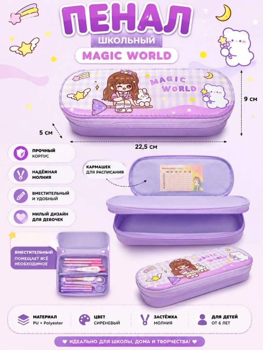 Пенал школьный для девочек Magic World, твердый, на молнии, вместительный - 