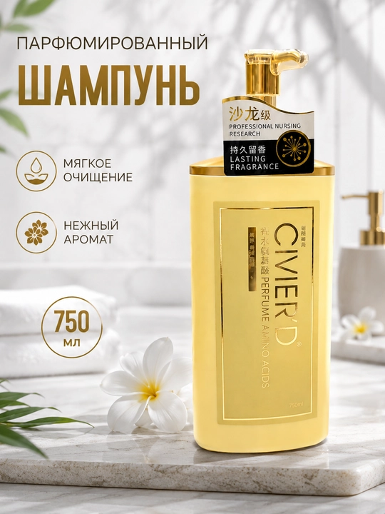 CIVIER’D namlovchi, hajm beruvchi va oziqlantiruvchi shampun, 750 ml