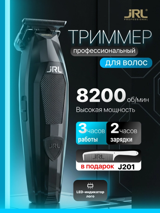 Триммер для стрижки волос JRL Diamante 2025T - 