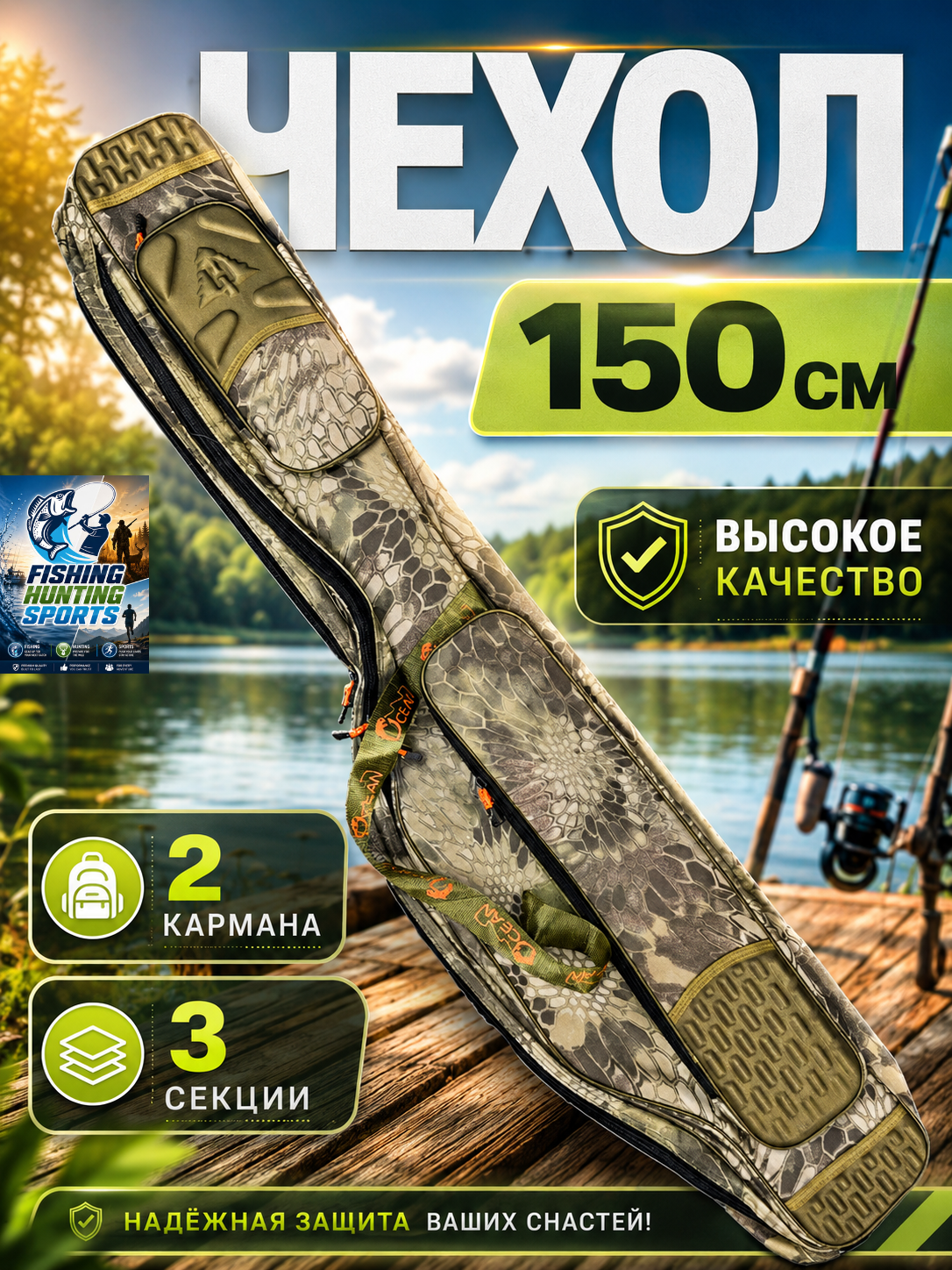 Чехол для удочек