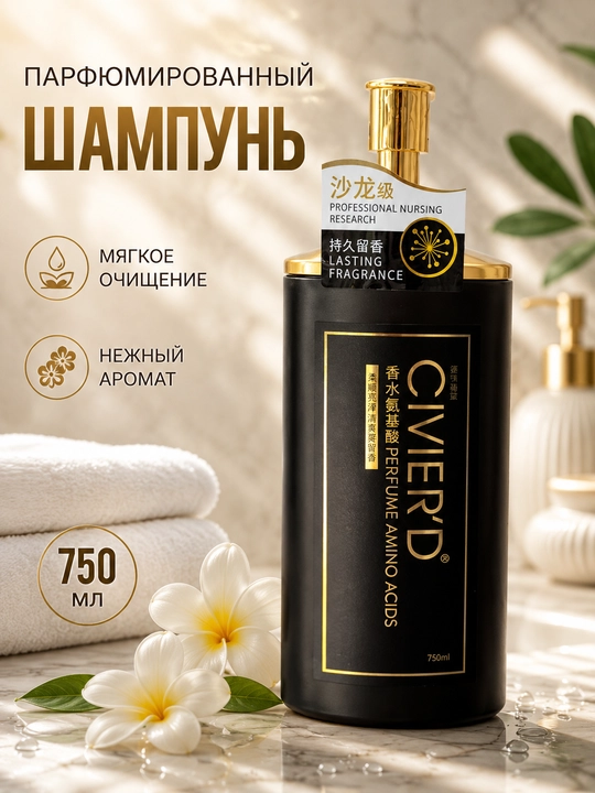CIVIER’D namlovchi, hajm beruvchi va oziqlantiruvchi shampun, 750 ml