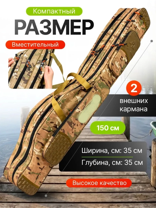 Чехол для удочек
