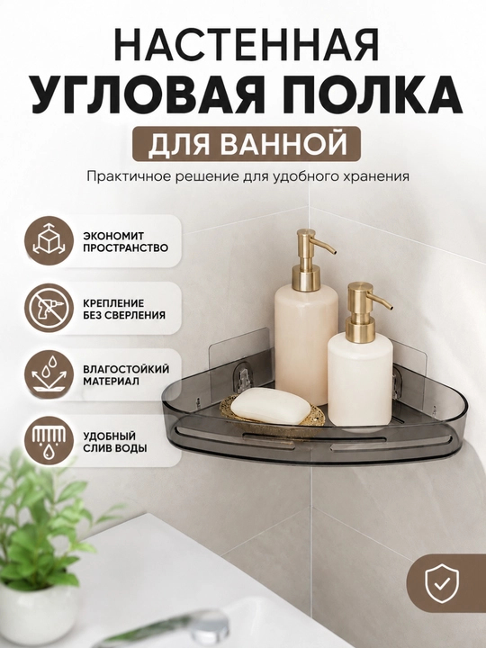 Настенная полка для ванной на присосках - 