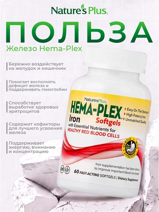 Natures Plus, Hema-Plex®, Temir, 60 ta tez ta’sir qiluvchi yumshoq jelatin kapsulasi