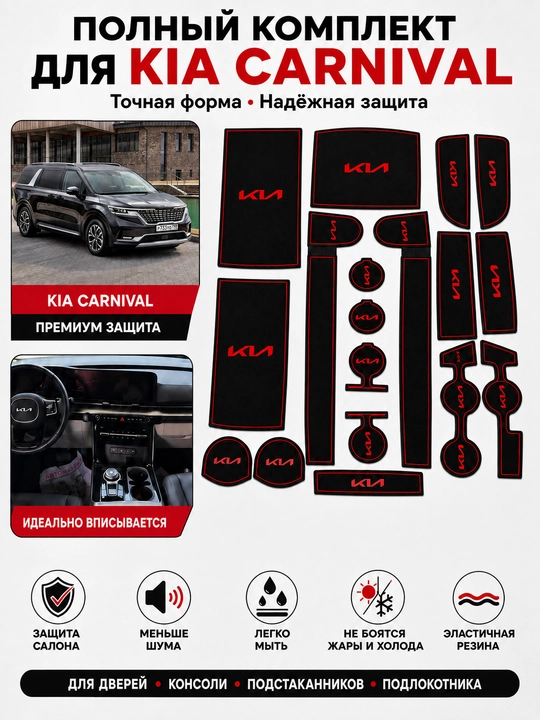 Коврики KIA K5, Carnival, Sportage 2021-24/2011-18 для салона