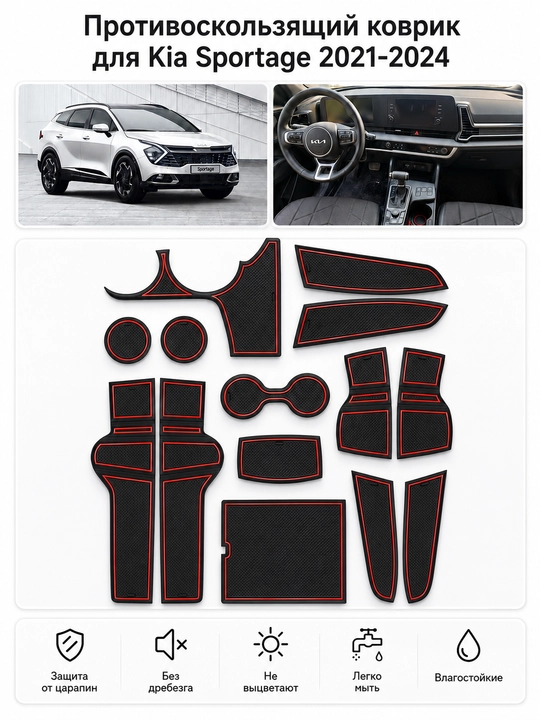 Коврики KIA K5, Carnival, Sportage 2021-24/2011-18 для салона