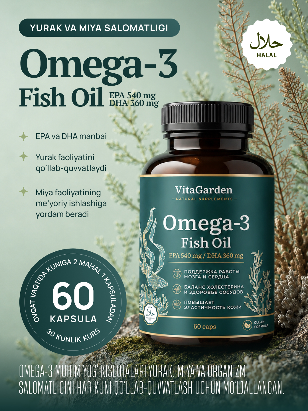 VitaGarden, Omega-3 baliq yog‘i (1 kapsulada 1350 mg)