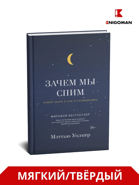Nega biz uxlaymiz. Uyqu va tushlar haqida yangi fan - 