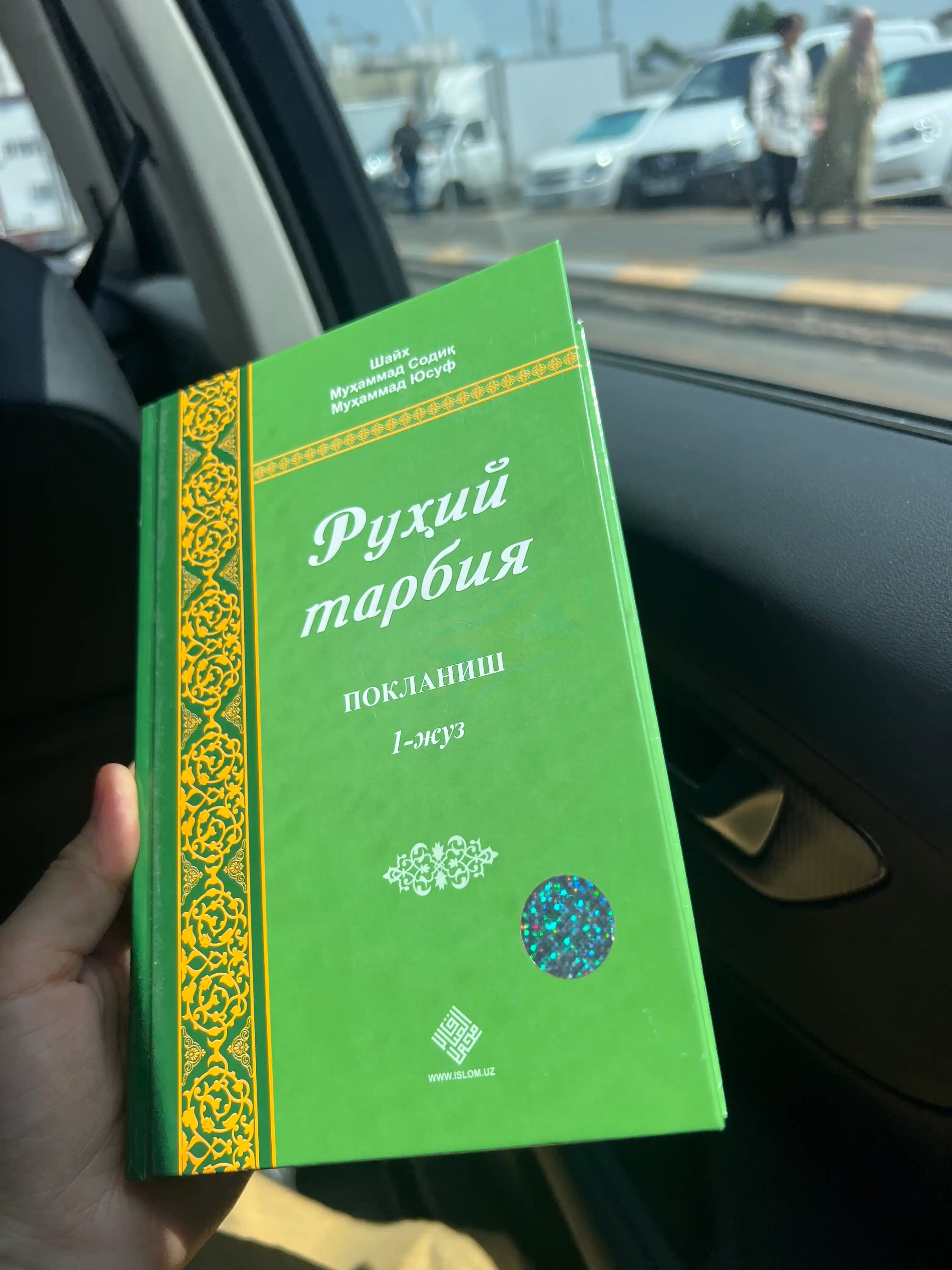 «Руҳий тарбия» 1, 2, 3-жузлар 298
