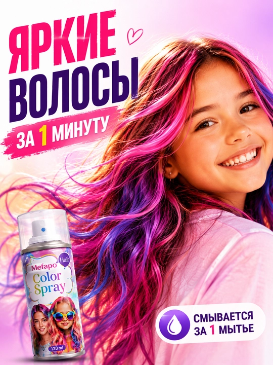 Bolalar uchun soch sprey-bo‘yog‘i, suv bilan yuviladigan, vaqtinchalik, 120 ml, 6 xil yorqin rangda - 
