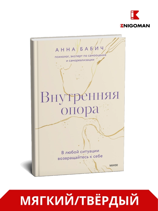 Ichki tayanch. Har qanday vaziyatda ham o‘zingga qayt - 