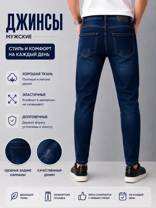 Зауженные мужские джинсы