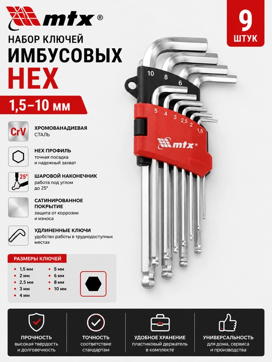 Набор ключей имбусовых HEX, 1,5–10 мм, CrV, 9 шт., удлиненные, сатин., с шаром// MTX - 