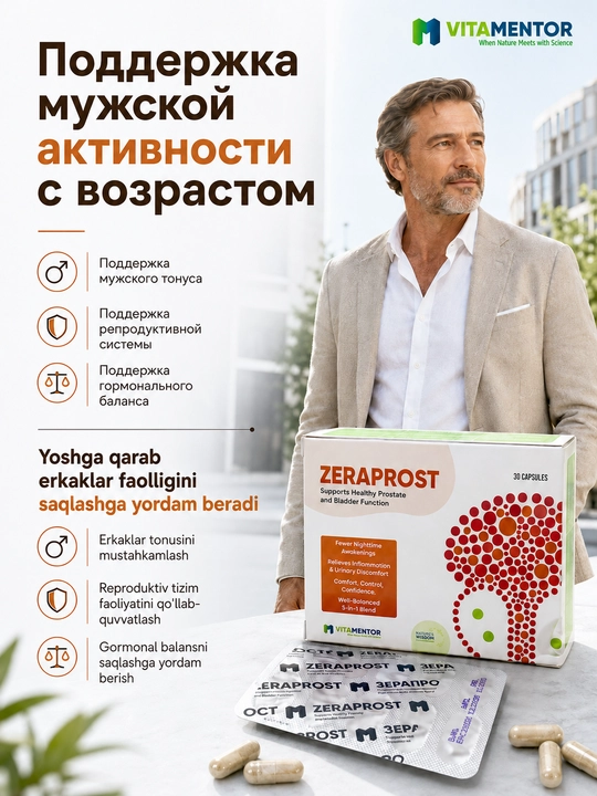 ЗЕРАПРОСТ для поддержки простаты, мочеполовой системы и мужского здоровья, 30 капсул