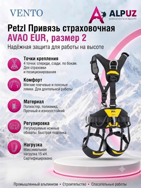 Petzl AVAO EUR Himoya bog‘lamasi, o'lchami 2 - 
