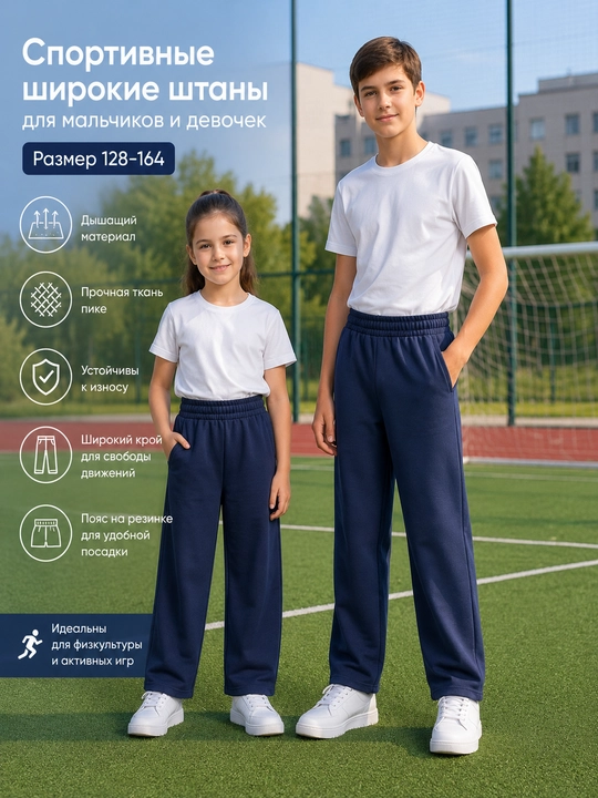 Sport uchun keng shimlar, paxta, maktab uchun, Pike - 