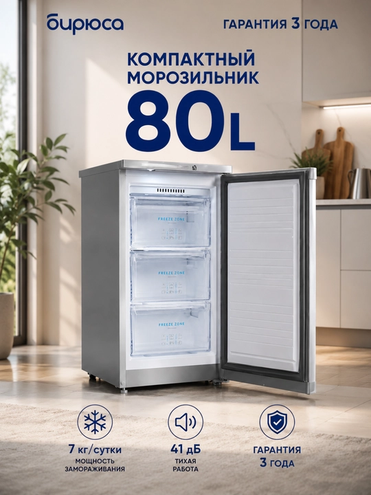 Biryusa M412 muzlatgich kamerasi, 80 litr — ixcham va ishonchli yechim