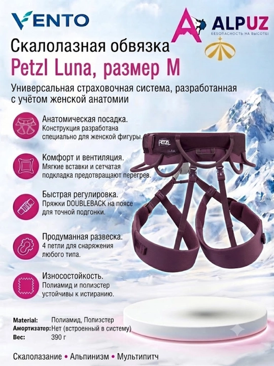 Petzl Luna M o‘lchamidagi sug‘urta tizimi - 