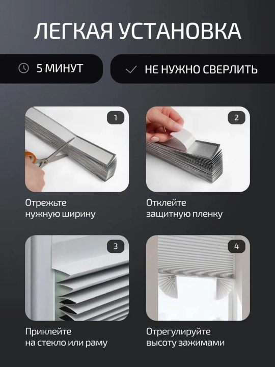 Жалюзи самоклеящиеся блэкаут, из ткани на липкой ленте, 60х150