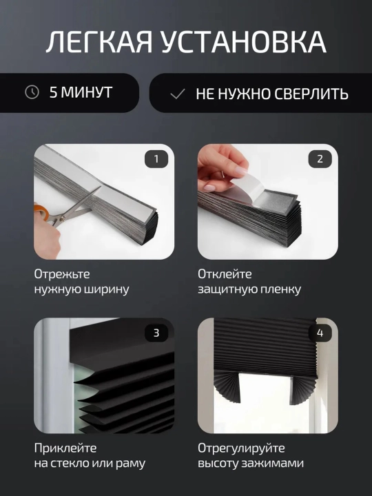 Жалюзи самоклеящиеся блэкаут, из ткани на липкой ленте, 60х150