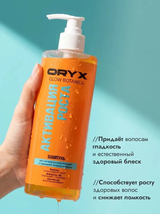 Профессиональный шампунь для объема, роста и гладкости волос OryxGlow Botanica, 1000 мл