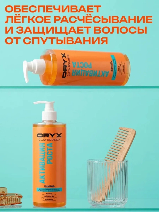 Профессиональный шампунь для объема, роста и гладкости волос OryxGlow Botanica, 1000 мл