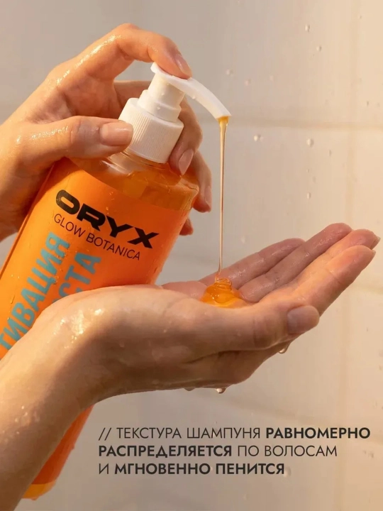 Профессиональный шампунь для объема, роста и гладкости волос OryxGlow Botanica, 1000 мл