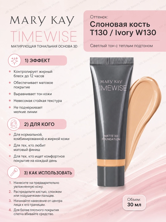 TimeWise 3D matlovchi tonal asos, fil suyagi rangi, T 130 (mat)